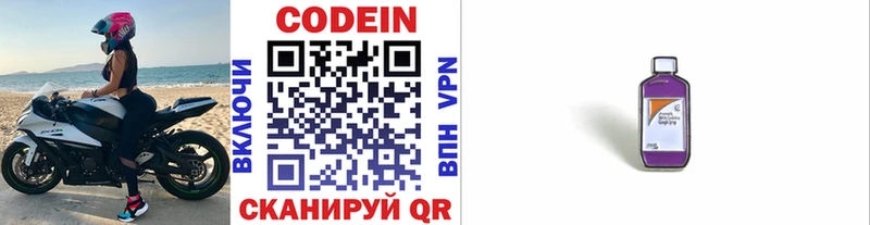 Codein напиток Lean (лин)  Камбарка 